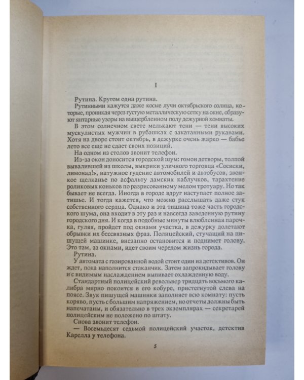 87-й полицейский участок