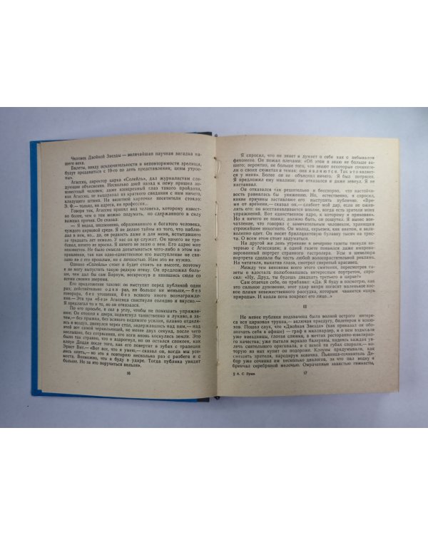 Блистающий мир. Бегущая по волнам. Золотая цепь