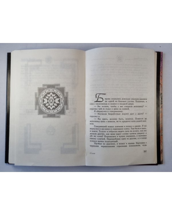 История Рампы (скитания разума)