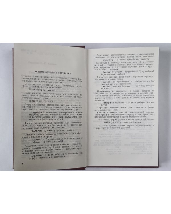 Карманный новогреческо-русский словарь. Около 11 000 слов