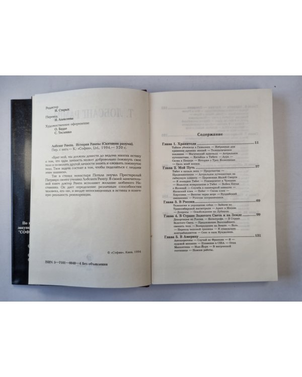 История Рампы (скитания разума)