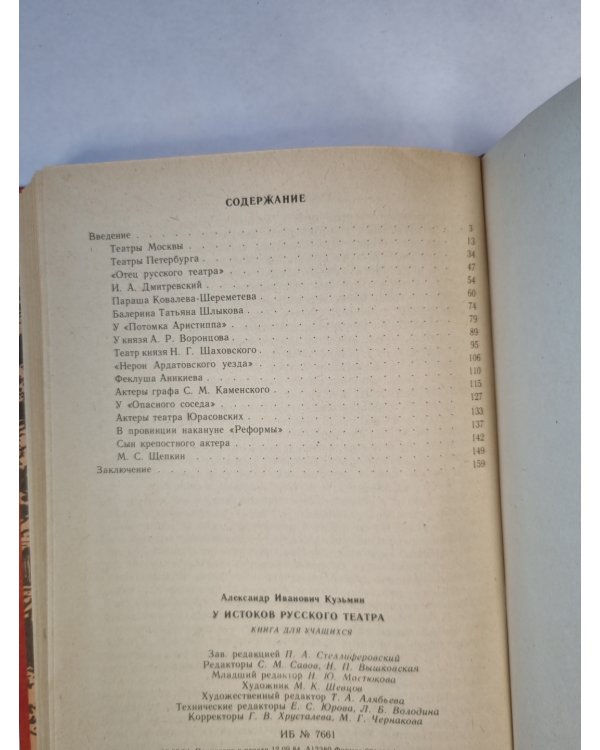 У истоков русского театра