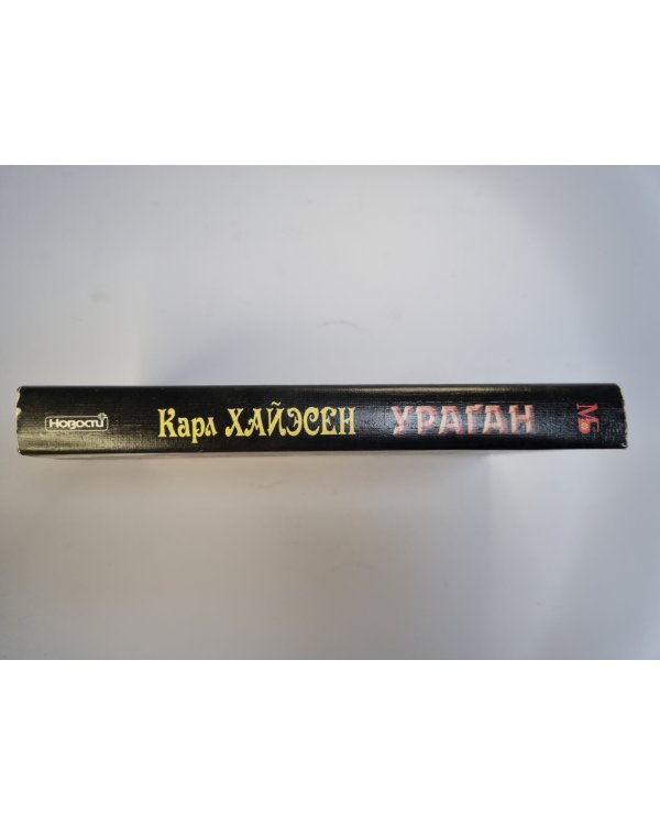 Ураган