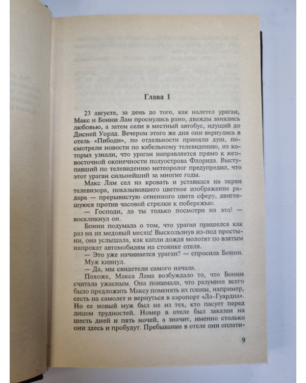 Ураган
