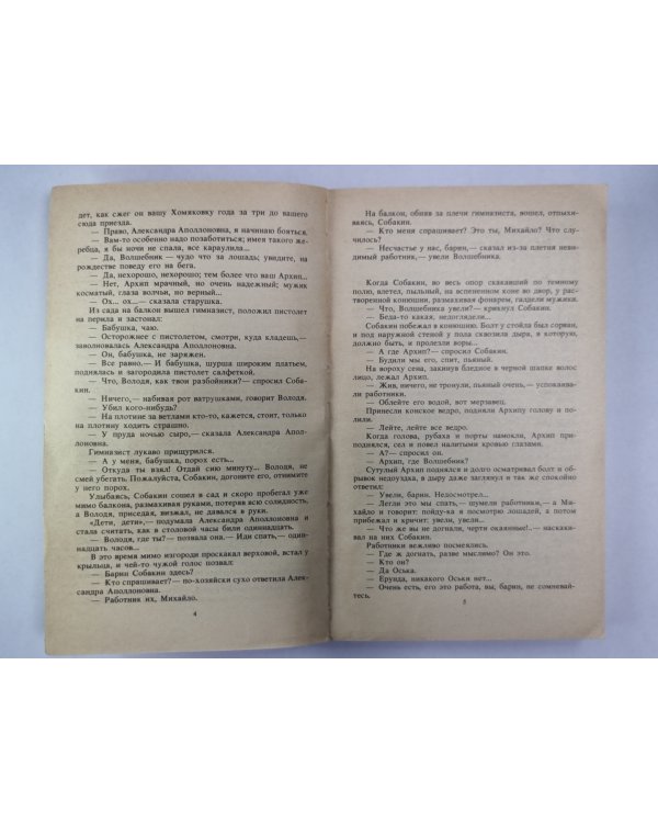 Повести и рассказы А.Н.Толстого