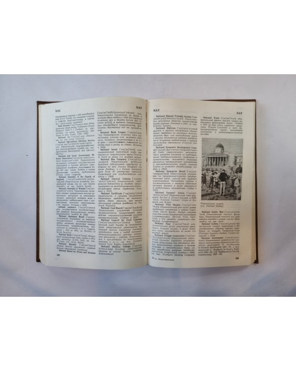 Великобритания. Лингвистический словарь