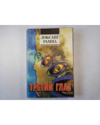 Третий глаз