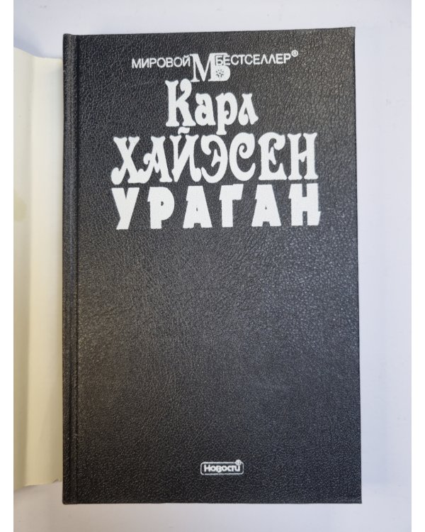 Ураган