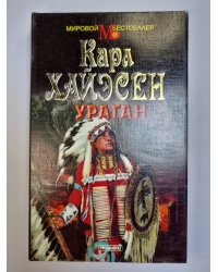 Ураган