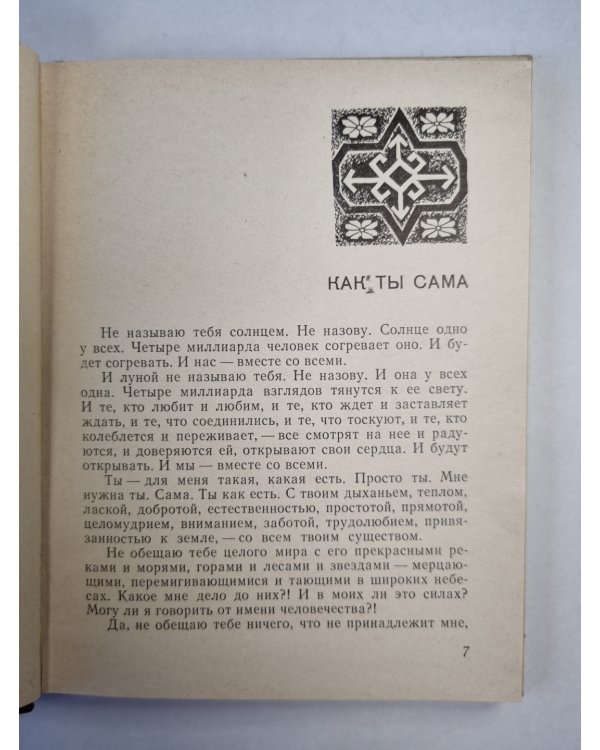 Полет орлов. Стихотворения в прозе и рассказы