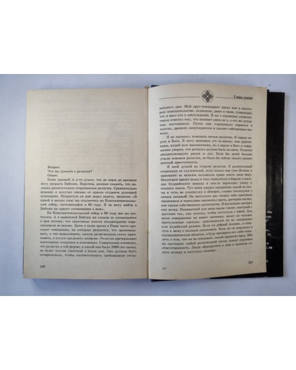 Главы жизни