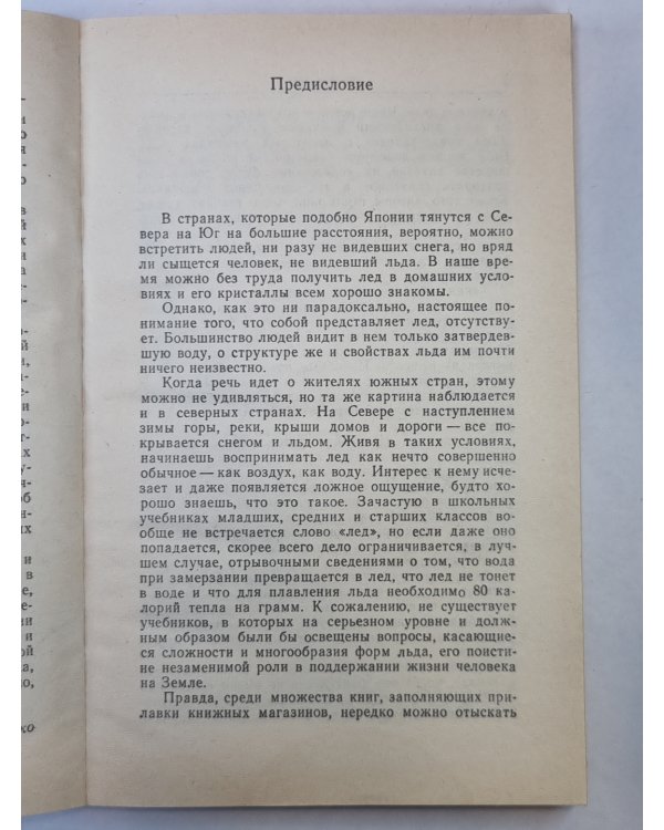Наука о льде