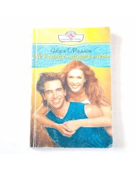 Не в силах сказать "нет"