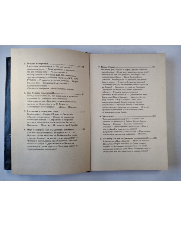 Главы жизни