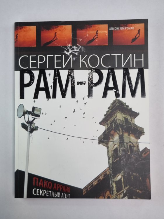 Рам-Рам