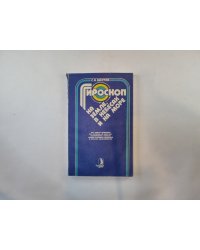 Гироскоп на земле, в небесах и на море