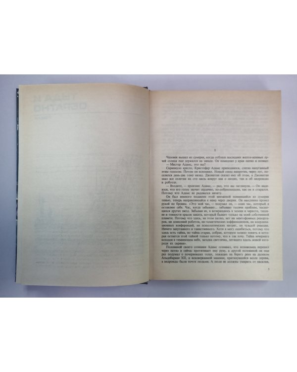 Дополнительное изображение книги «Туда обратно. Пересадочная станция. Принцип оборотня. В безумии»