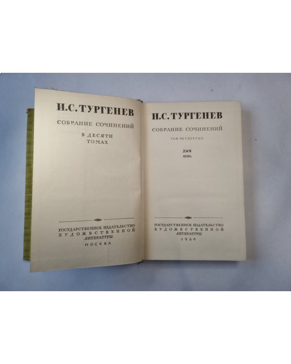 Собрание сочинений в десяти томах. Том 4