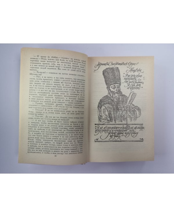 За чьи грехи ? Великий раскол