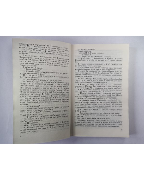 Воспоминания и размышления Г.К.Жукова. Том 2