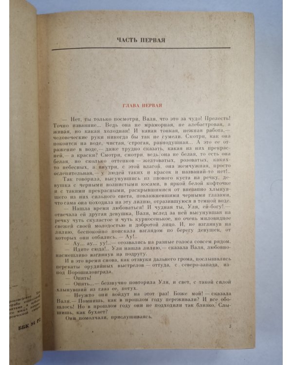Молодая гвардия