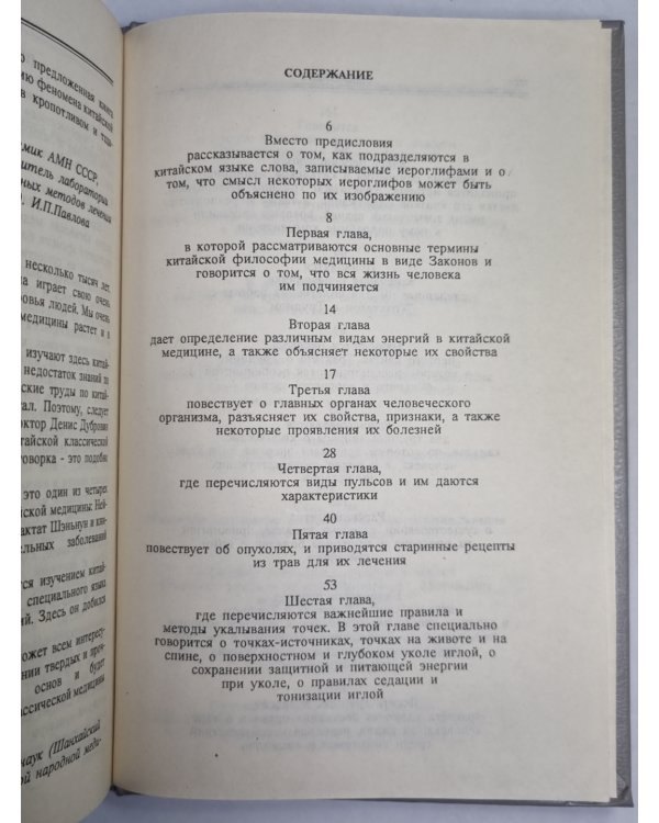 Трудные вопросы классической Китайской медицины