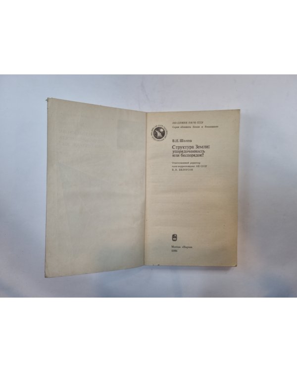 Структура Земли: упорядоченность или беспорядок?