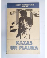 Kāzas un pļauka