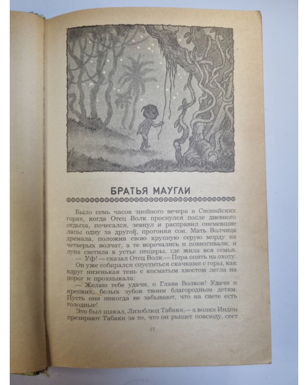 Маугли. Малыш и Карлсон. Винни Пух и все-все-все