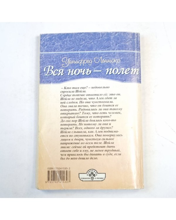 Вся ночь - полет