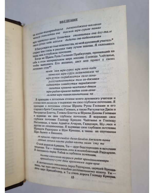 Бхагавад-Гита. Как она есть