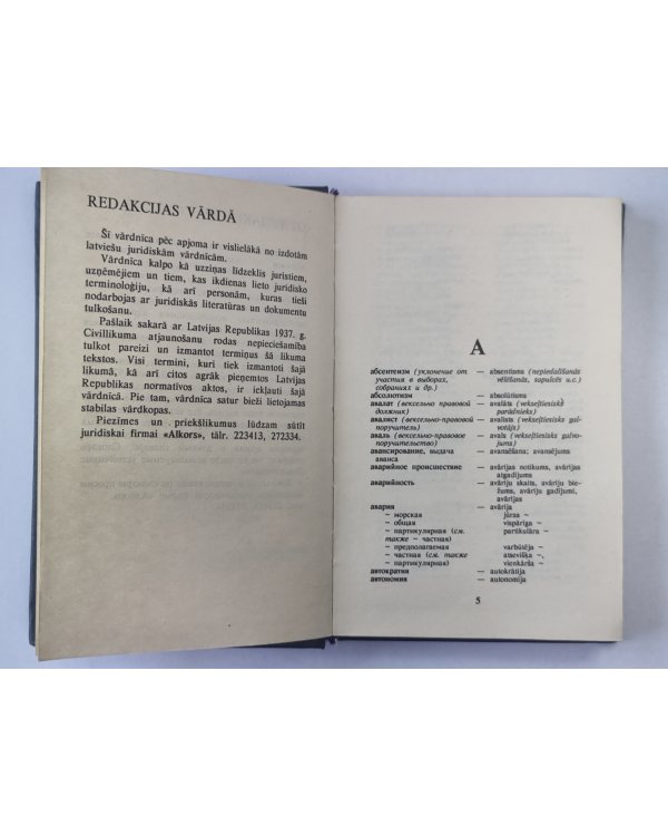 Русско-латышский словарь юридических терминов