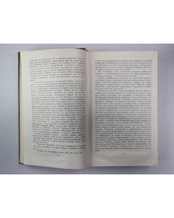 Статьи и речи 1928-1947 гг. . А.Фадеев. Собрание сочинений. Том 5