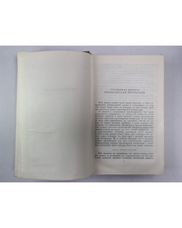 Статьи и речи 1928-1947 гг. . А.Фадеев. Собрание сочинений. Том 5