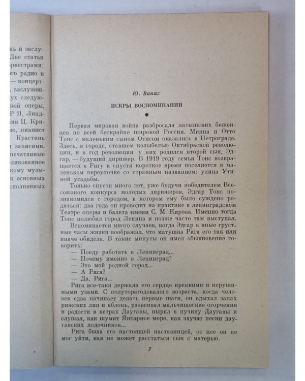 Эдгар Тонс. Воспоминания. Статьи. Материалы