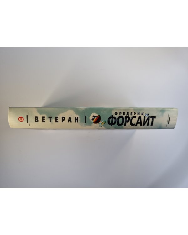 Ветеран