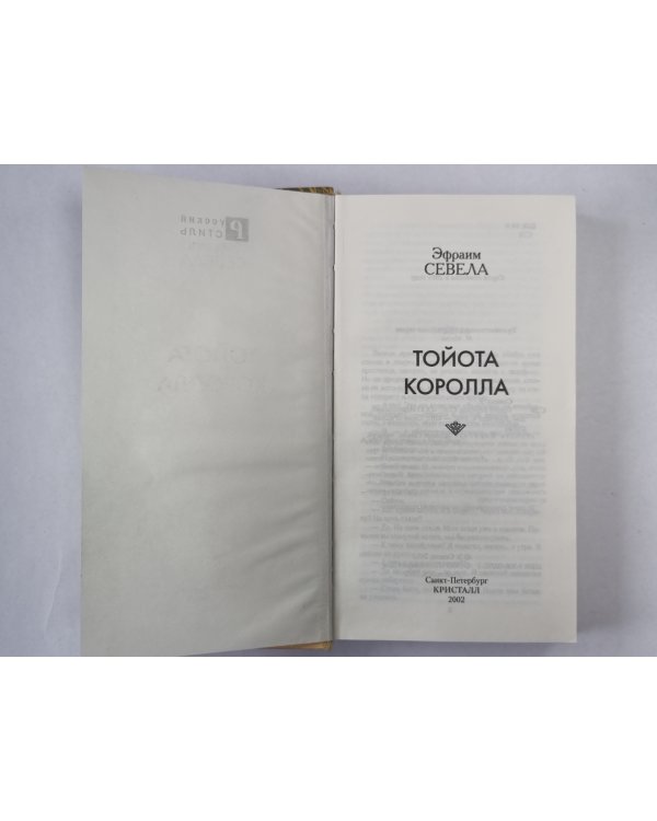 Тайота Королла