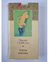 Тайота Королла