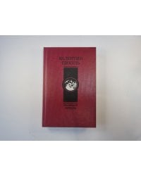Океанский патруль. Роман в двух частях. Часть 1