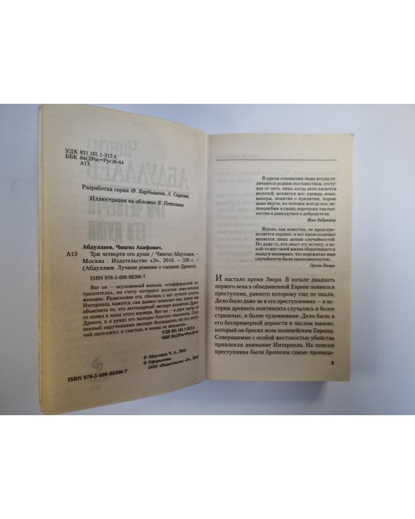 Три четверти его души