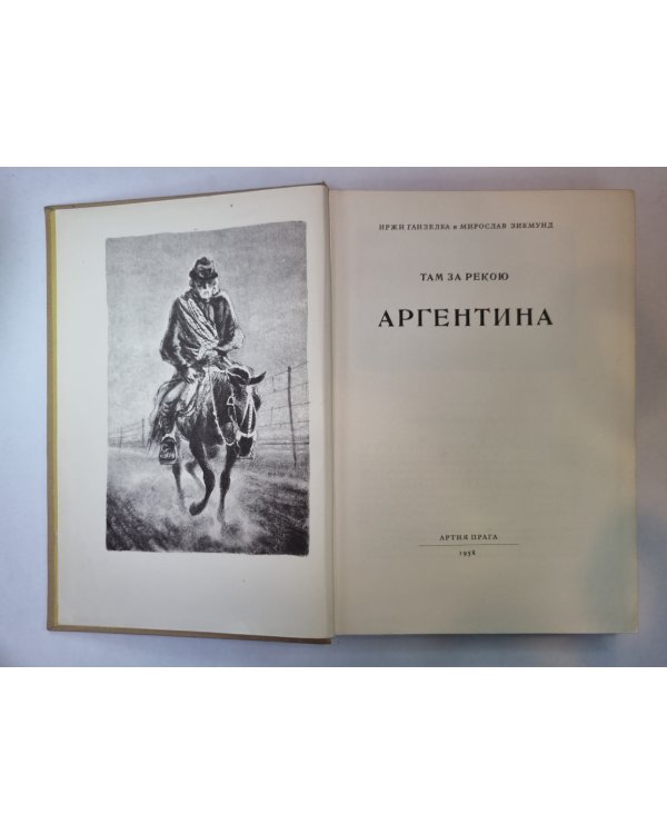 Там за рекою Аргентина