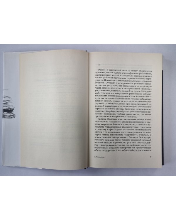 Демоны в раю