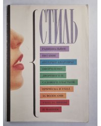 Стиль