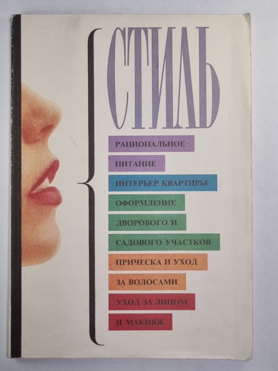 Стиль
