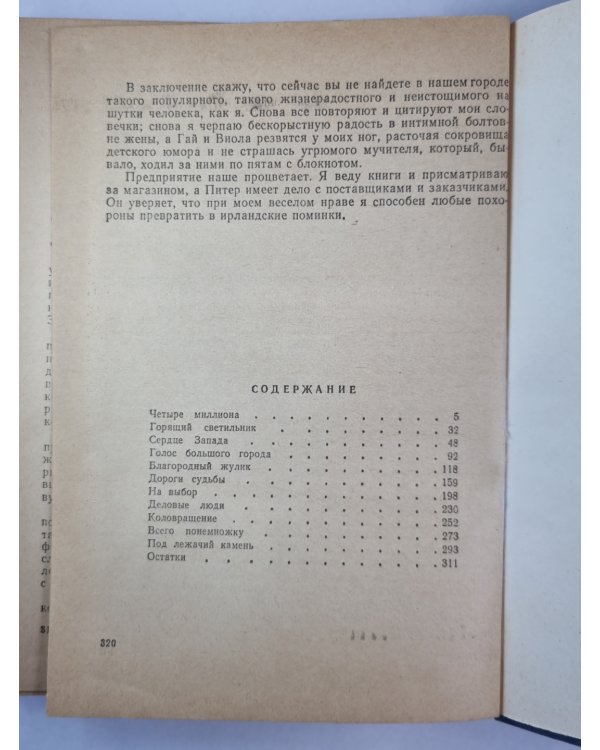 Избранные новеллы О.Генри