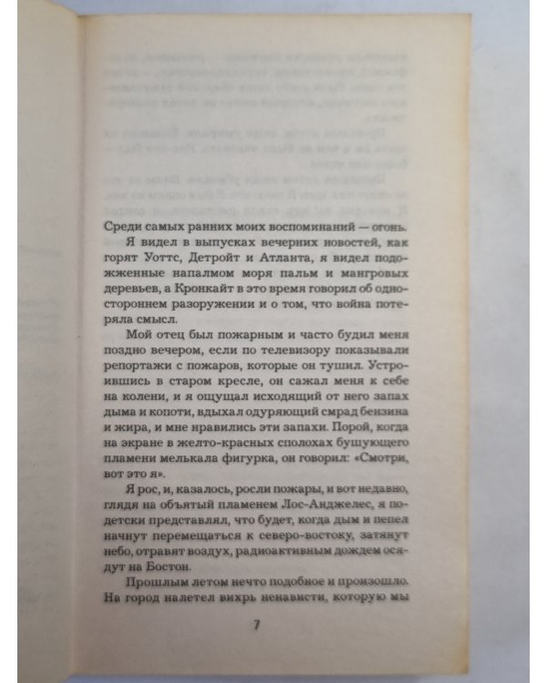 Глоток перед бурей
