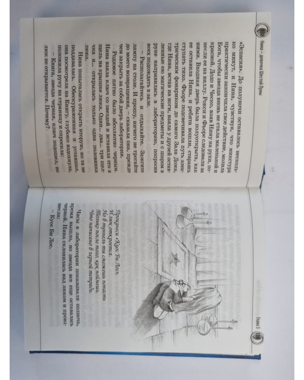 Нина - девочка Шестой Луны. Книга 1