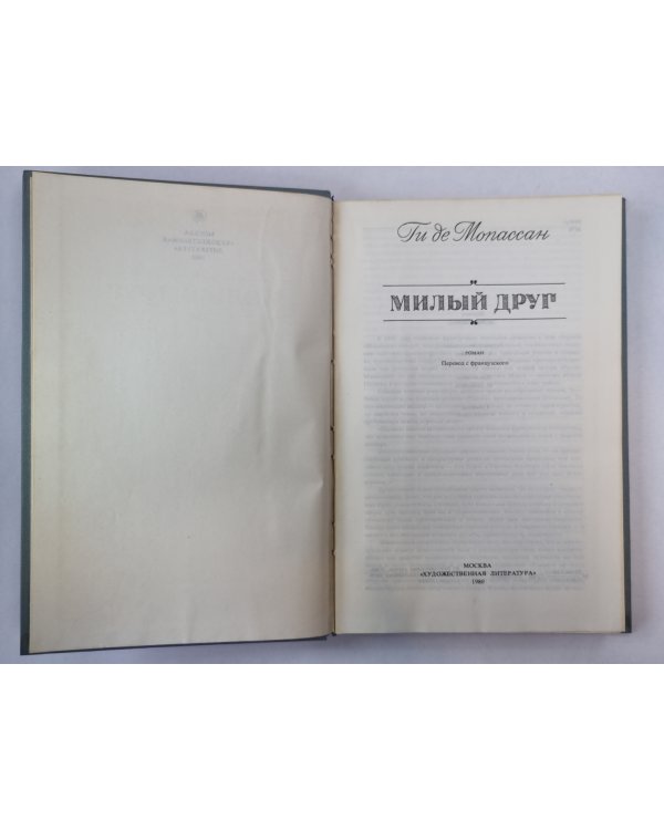 Милый друг