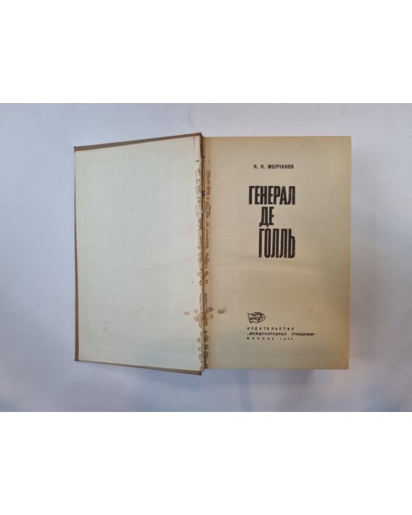 Генерал де Голль