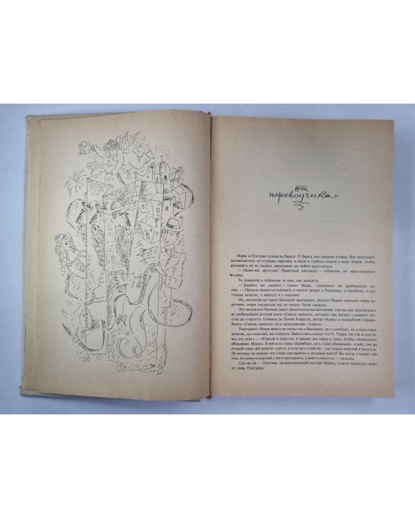 Король и капуста. Расссазы